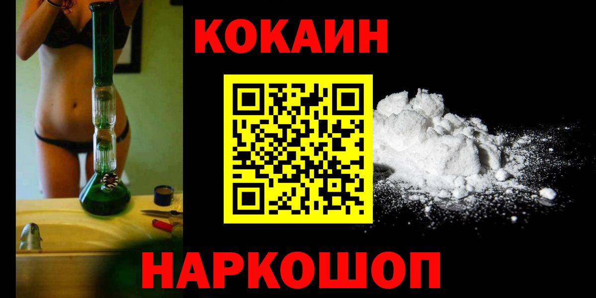 КОКАИН 98%  COCAIN FishScale  Кокаин  Ярцево  Вход с VPN 