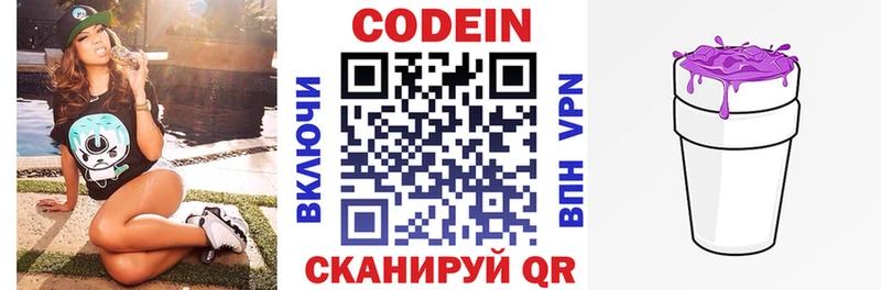 Кодеин напиток Lean (лин)  Ярцево 