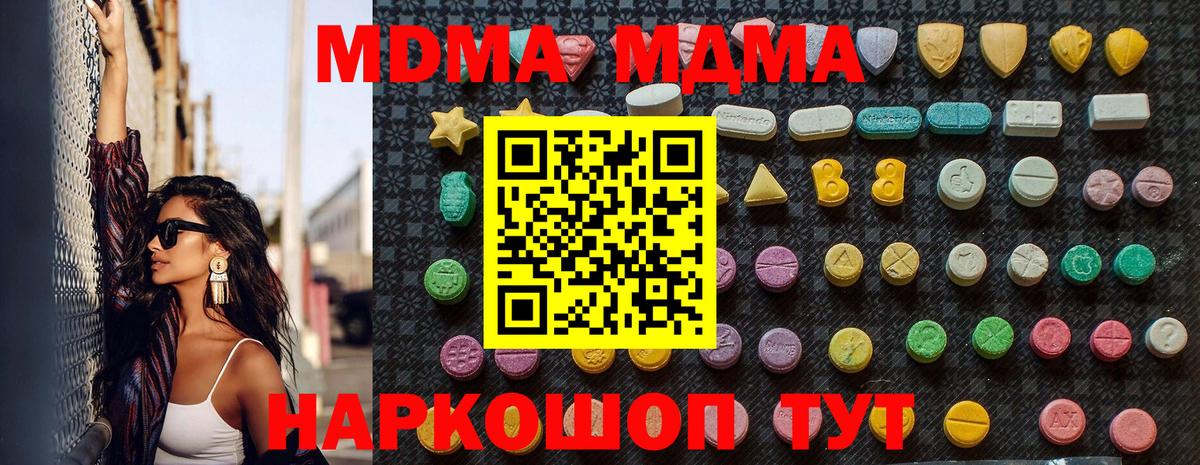 МДМА молли  Вход с VPN  Ярцево 