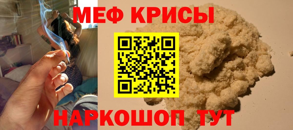 Меф мяу мяу кристаллы Ярцево