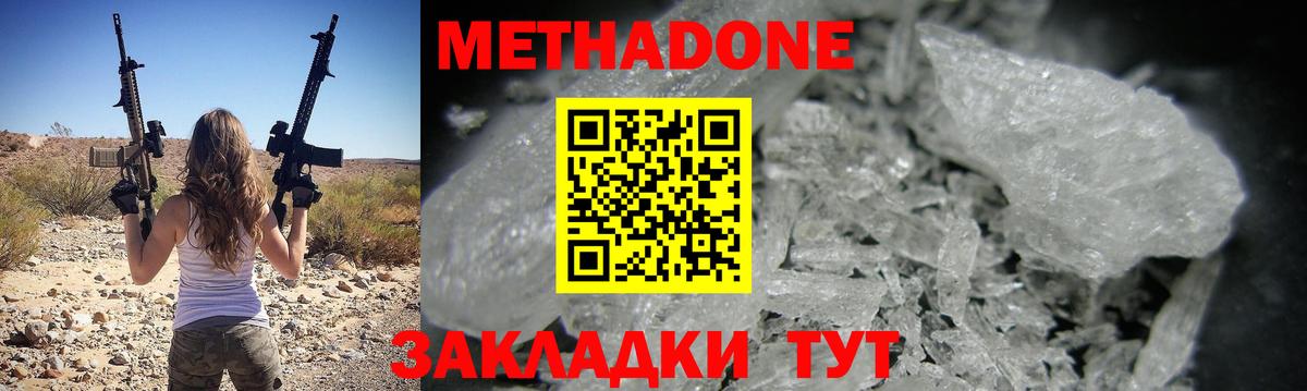 Метадон кристалл  Метадон кристалл  это какой сайт  Ярцево  Вход с VPN 
