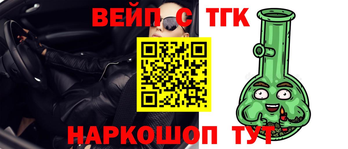 ТГК гашишное масло  Вход с VPN  Ярцево 